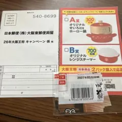 大阪王将焼売キャンペーンのサムネイル