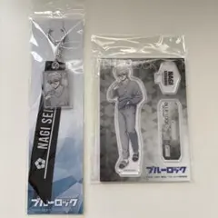 ブルーロック　凪誠士郎　アクスタ　キーホルダー　2点セット