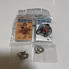 ドラゴンボール コミックスチャームコレクション 2個セット