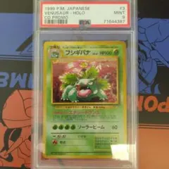 フシギバナ_「とりかえっこプリーズ」 CDプロモ ポケモンカードゲーム
