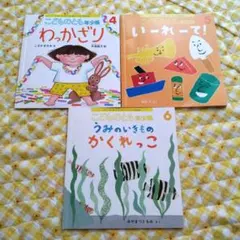 こどものとも年少版【3冊セット】2022年4.5.6月発行