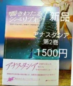 2026年最新】アナスタシア 本の人気アイテム - メルカリ