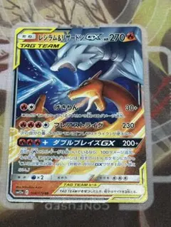 レシラム＆リザードンGX RR SM10 ダブルブレイズ 007/095