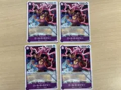 ワンピースカード　ゴール・D・ロジャー 　交流会 プロモ　 4枚セット