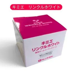 キミエ リンクルホワイト 薬用オールインワンクリーム 50g - メルカリ