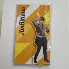 ambitious 真弓孟之 アクリルスタンド