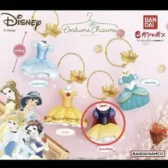 バンダイ　ガチャガチャ　ディズニー　プリンセスコスチュームチャーム  白雪姫