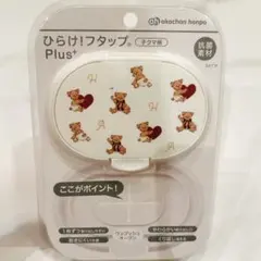 赤ちゃんの日限定デザイン　ひらけ！フタップ Plus フタッププラス 子グマのサムネイル