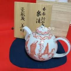 煎茶道具　呉須魯群東石門送社二甫太白春日億李白　三峰涼炉　瓷創庵　手塚善理　共箱 煎茶道具 呉須魯群東石門送社二甫太白春日億李白 三峰