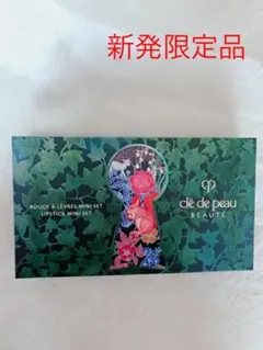 クレドポーボーテ ルージュアレーブルミニセット　新発売　限定品