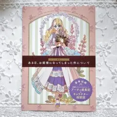 ある日お姫様になってしまった件について リーフレット アニメイト特典 ある姫