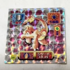 ポケモン リザード アマダ シール 1997のサムネイル