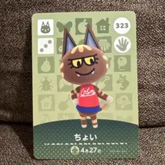 【匿名配送】あつ森 amiibo ちょい あつまれどうぶつの森