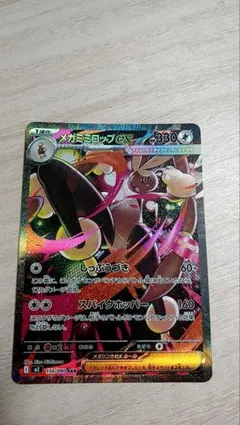 メガミミロップEX ポケモンカード