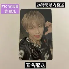 【早い物勝ち】INI FLIP THE CIRCLE 大阪 W会員トレカ 許豊凡