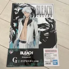 一番くじ BLEACH 千年血戦篇 G賞 クリアポスター 日番谷冬獅郎
