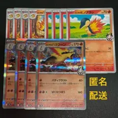 (匿名配送) ヒビキのバクフーンR と進化ライン各4枚セット