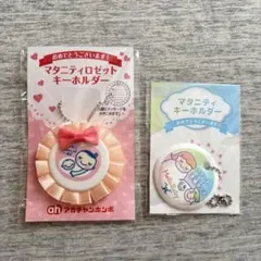 《未使用》 マタニティマーク 妊婦 ロゼット キーホルダー