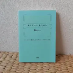あたらしい、あたらしい。