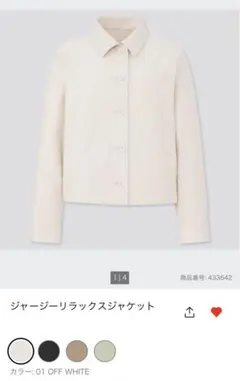 UNIQLO ユニクロ　ジャージーリラックスジャケット　ショート丈　ジャケット
