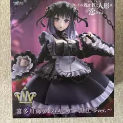 着せ恋　喜多川海夢フィギュア　黒江雫ver.