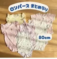 8点セットまとめうり80cm女の子ロンパースのサムネイル