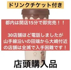 スタバ バレンタイン 2026 ステンレスTOGOボトルチョコレート