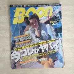 BOON ファッション誌 1997年7月号 古着 雑誌