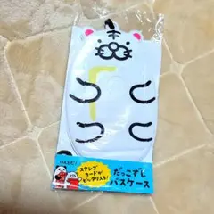 だっこずしパスケースストラップ付き