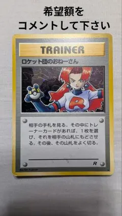 2026年最新】ポケモンカード ロケット団のおねーさんの人気アイテム