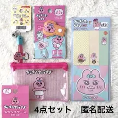 セリア　おぱんちゅうさぎ　4点セット