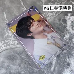 treasure world YG仁寺洞特典 トレカ ハルト 渡辺温斗