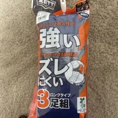 ETT ロイヤルブルー 長タイプソックス 3足組 24-27cm