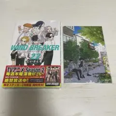 WIND BREAKER(22) 特典付き