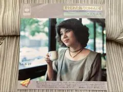 EP】XASH1 天地真理 夏を忘れた海□スペシャルプロモ盤 - メルカリ