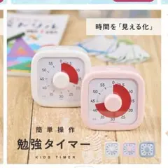 【新品　ホワイト】キッズ　学習タイマー