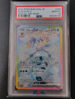 グレイシアex SAR SV8a テラスタルフェスex PSA10