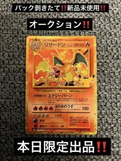 リザードン30th‼️パック剥きたて‼️本日限定出品‼️新品未使用‼️137/103