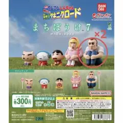 クレヨンしんちゃん まちぼうけ7 ガチャ ヤキニクロード トラックの男