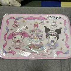 マイメロディ クロミ 当りくじ ⑰ マット③