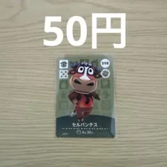 どうぶつの森 amiiboカード セルバンテス