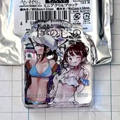 2025年最新】僕ヤバ tsutayaの人気アイテム - メルカリ