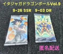 イタジャガドラゴンボール　 Vol.9 9-26SSR 9-03DR 匿名配送