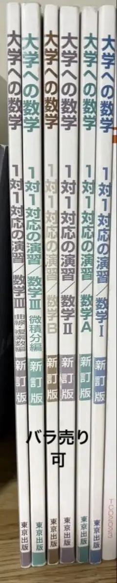 大学への数学　1対1対応の演習　数IA IIB III微積分編　曲線複素数編のサムネイル