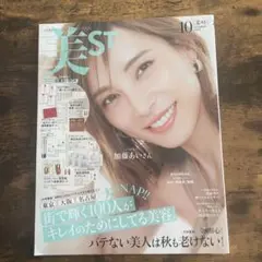 美ST 10号付録付き 雑誌
