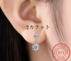 匿名配送　2カラット　ダイヤモンドピアス　アレルギー対応　最高の輝き　送料無料