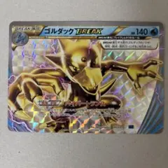 ポケモンカード ゴルダックBREAK 003/016のサムネイル