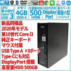 富士通 パソコン Q7010/H Core i3-10100 512GB 4GBのサムネイル