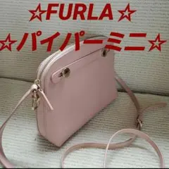 ☆FURLA☆パイパーミニ☆ショルダーバッグ☆ピンクベージュ☆本革レザー。のサムネイル