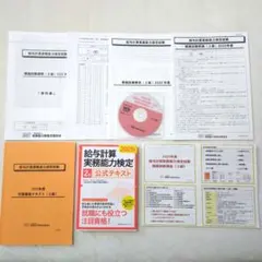 2025年最新】給与計算実務能力検定 対策講座の人気アイテム - メルカリ
